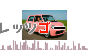 セーフティドライブv2のサムネイル